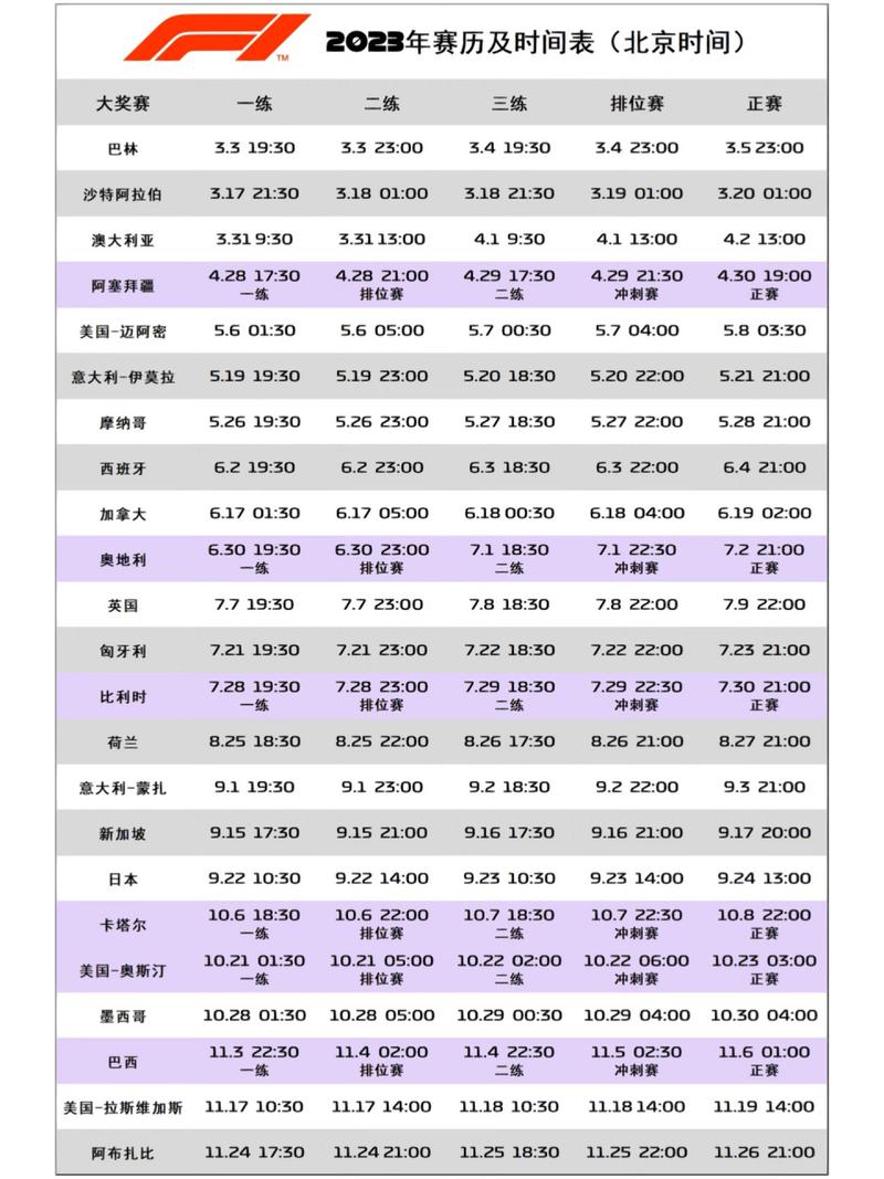 2023-2024赛季法超杯完整赛程时间表及比赛前瞻