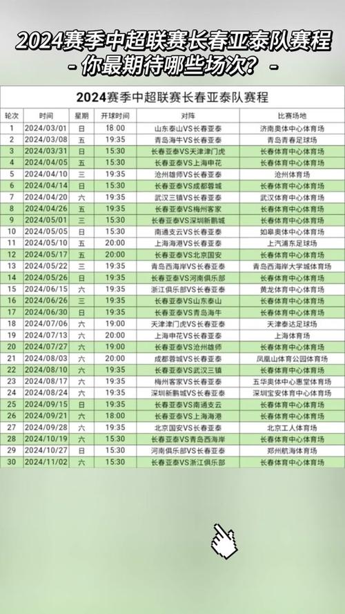 中超最新比赛及积分榜_2023 2024中超赛程表